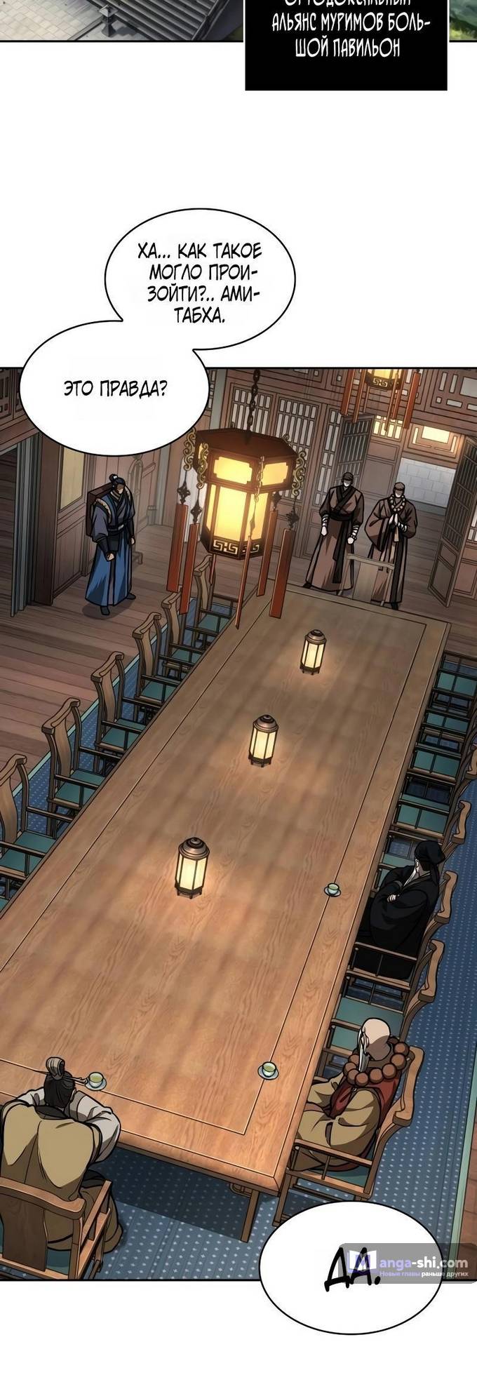 Страница 54 главы 225 манги Наномашины / Nano Mashin