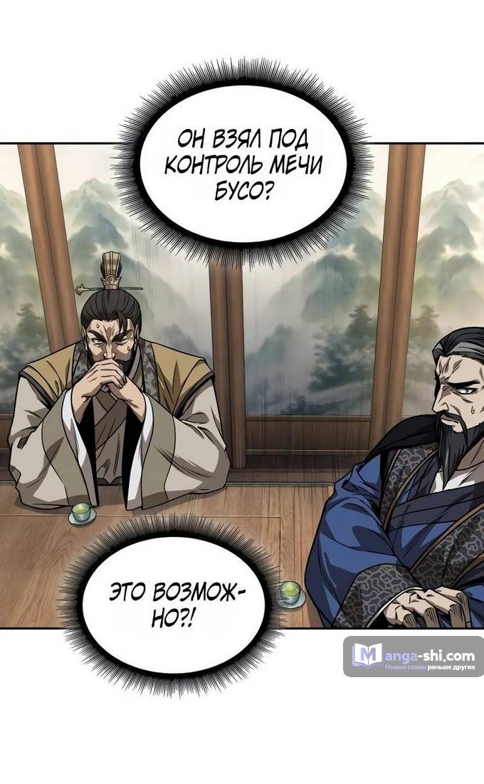 Страница 56 главы 225 манги Наномашины / Nano Mashin