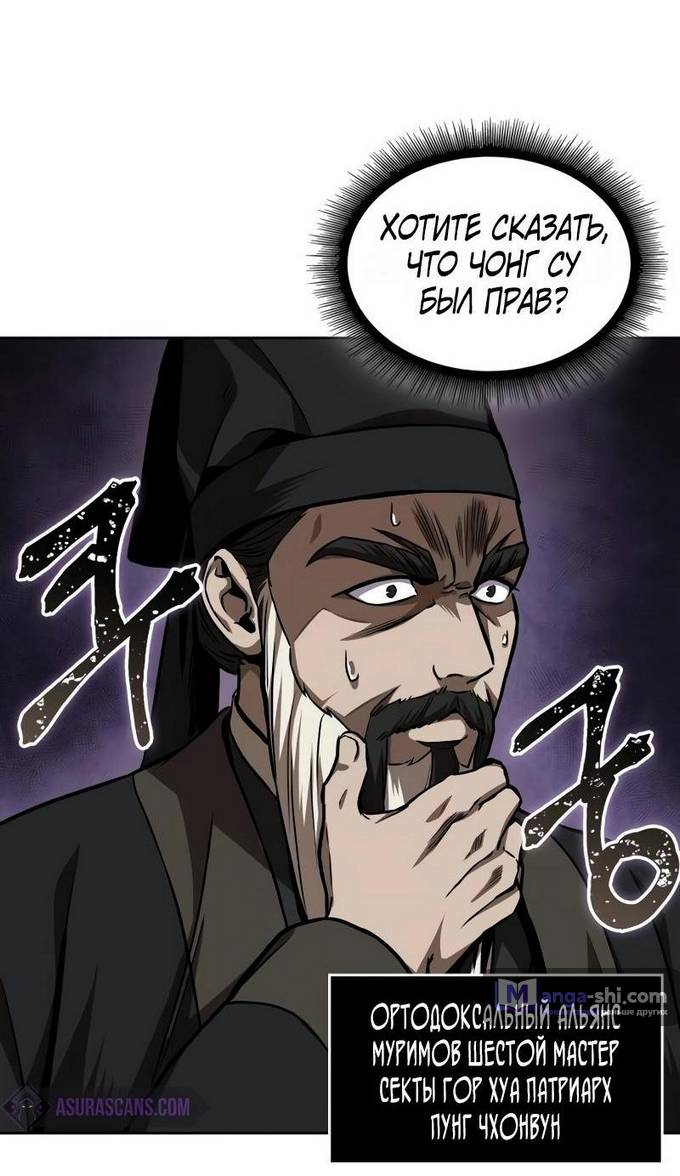 Страница 57 главы 225 манги Наномашины / Nano Mashin