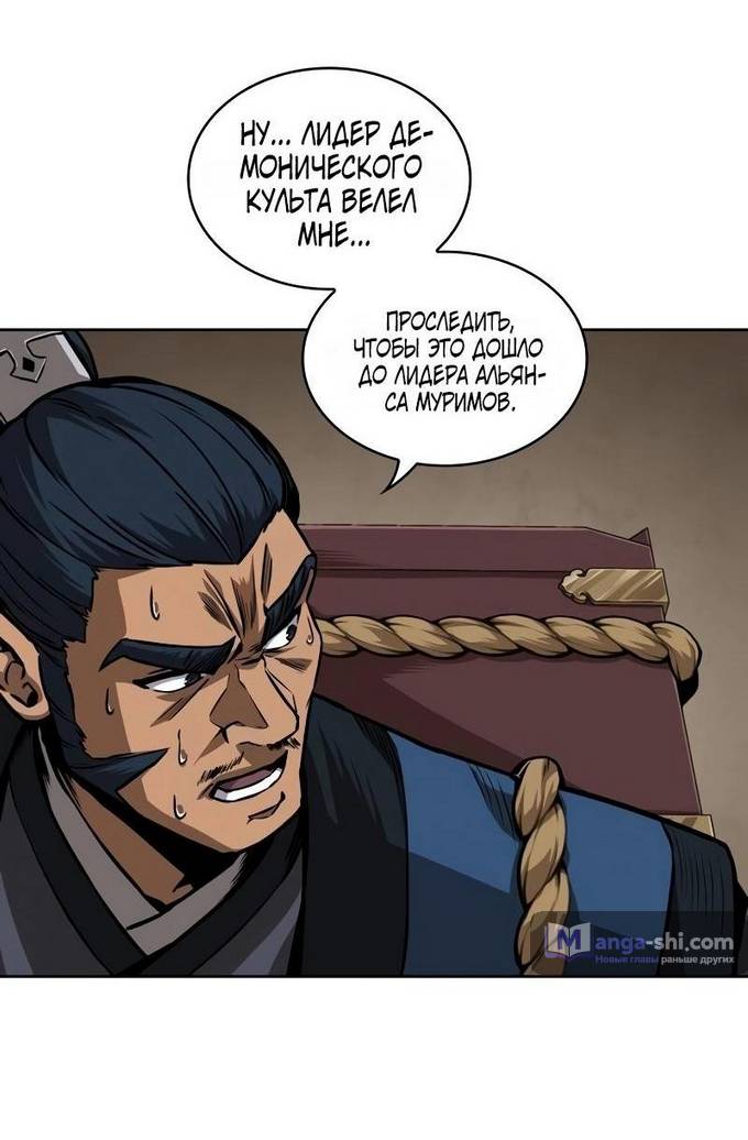 Страница 59 главы 225 манги Наномашины / Nano Mashin