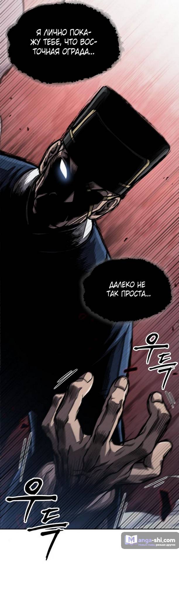 Страница 19 главы 190 манги Наномашины / Nano Mashin