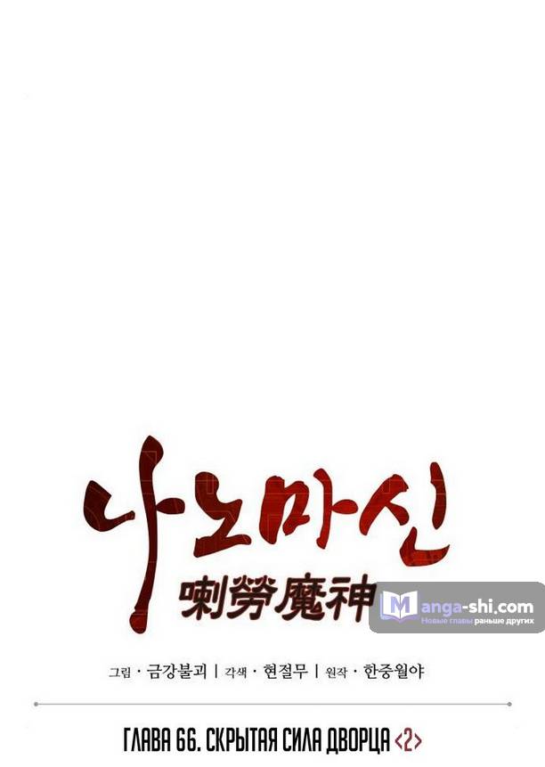 Страница 20 главы 190 манги Наномашины / Nano Mashin