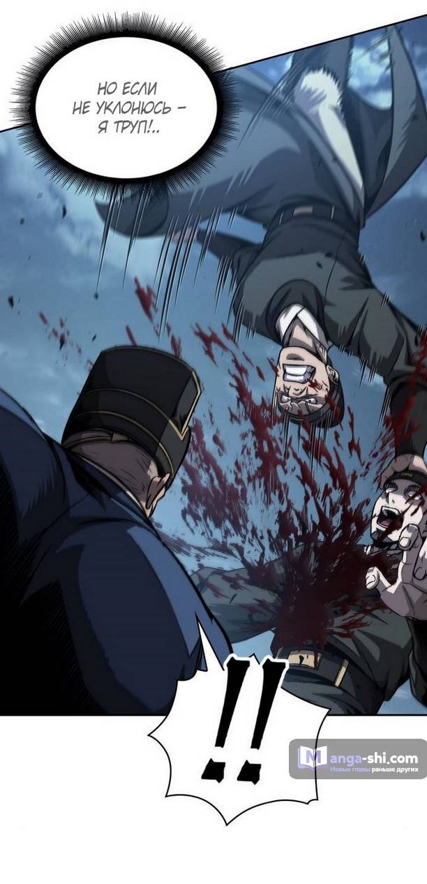 Страница 23 главы 190 манги Наномашины / Nano Mashin