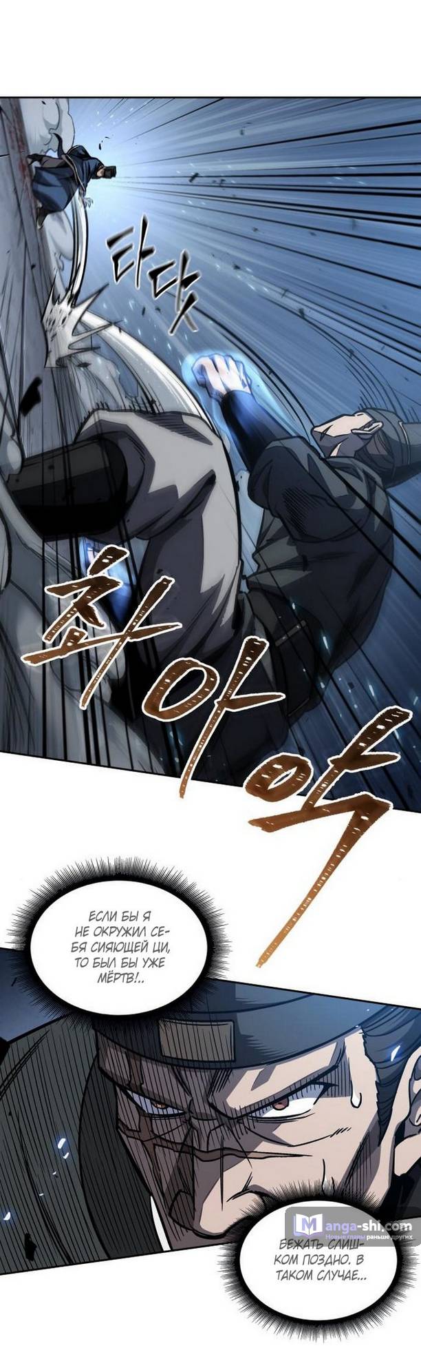 Страница 29 главы 190 манги Наномашины / Nano Mashin
