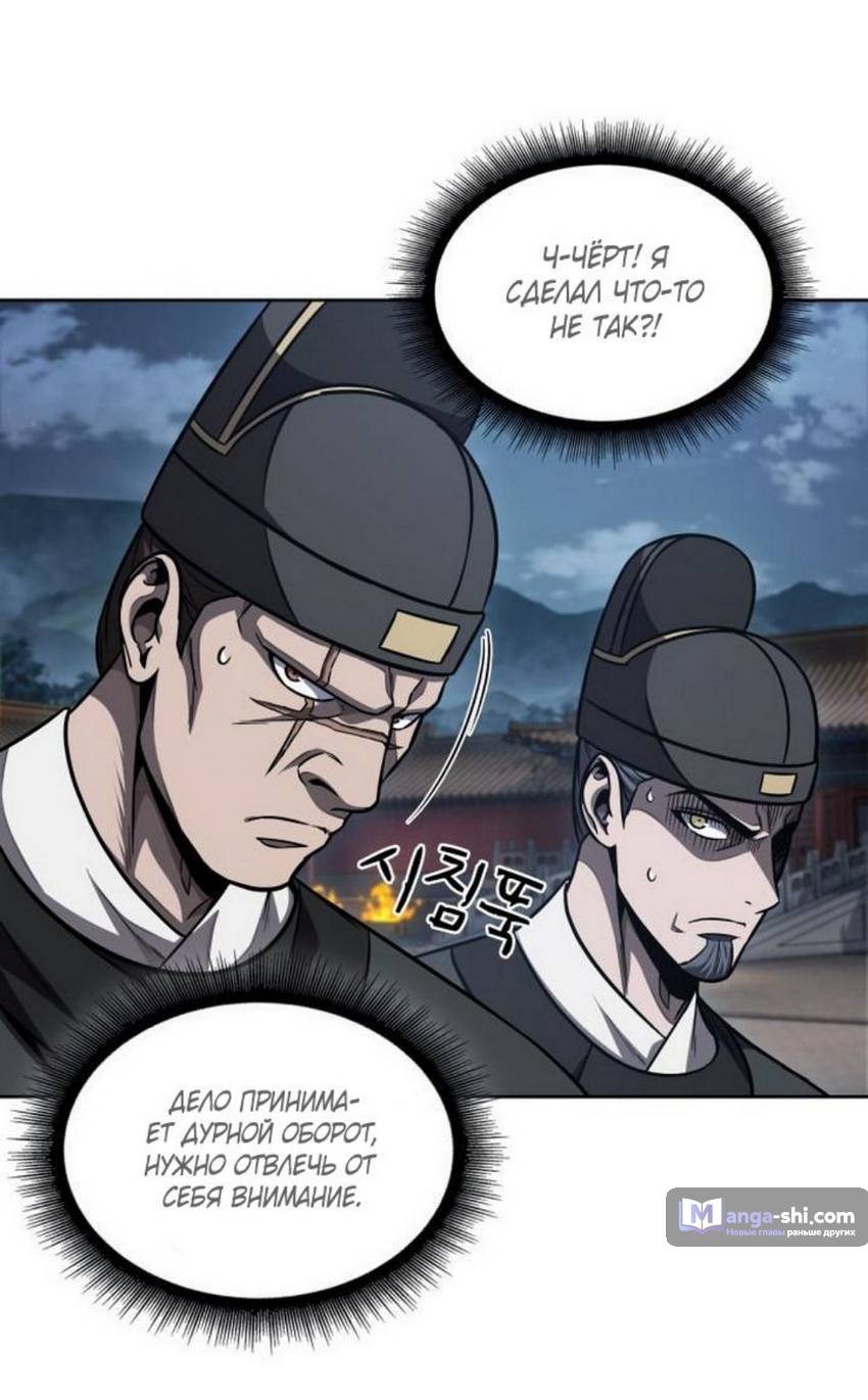 Страница 4 главы 190 манги Наномашины / Nano Mashin