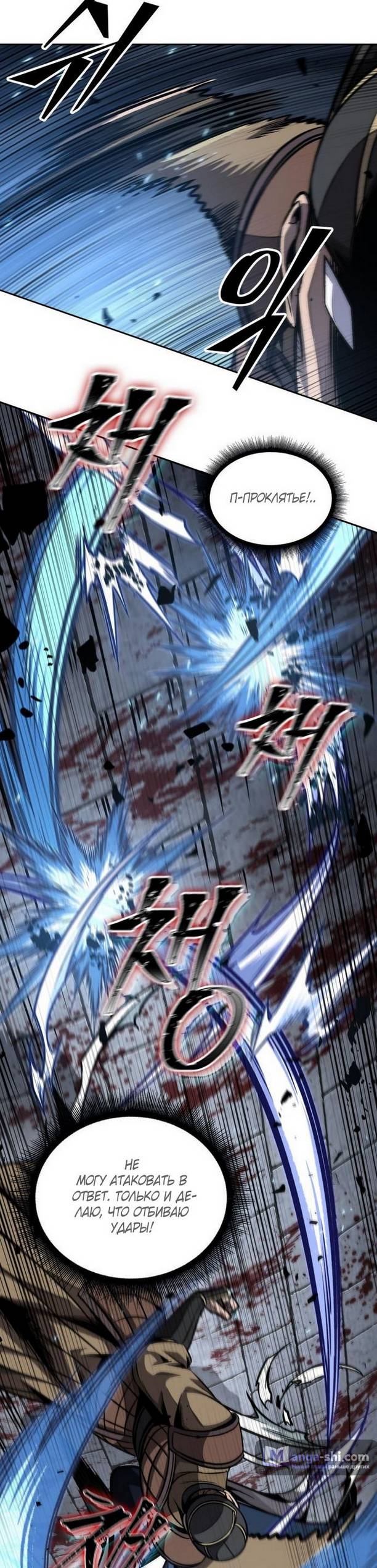 Страница 40 главы 190 манги Наномашины / Nano Mashin