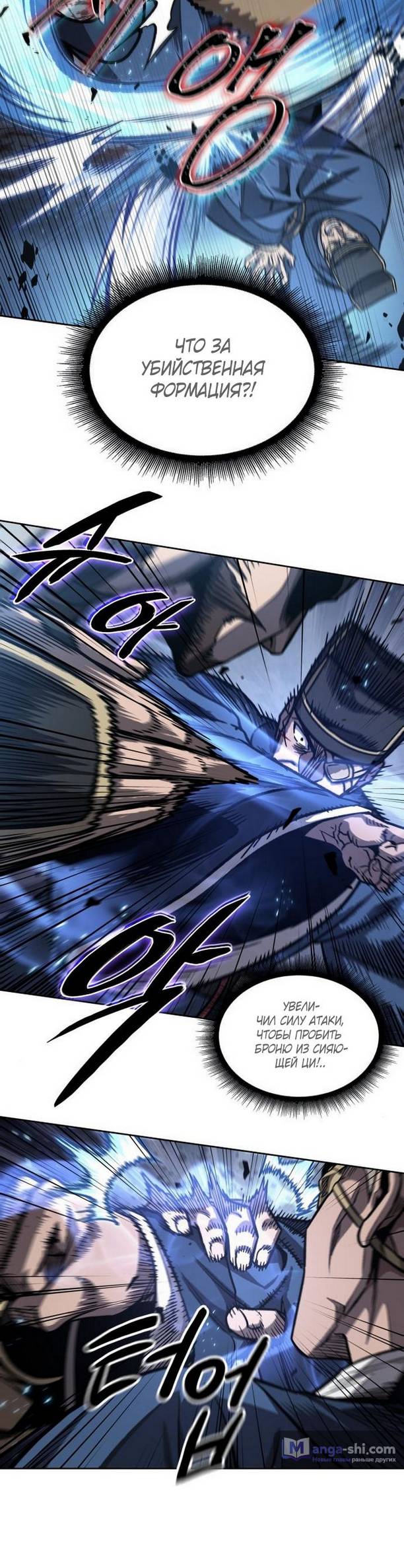Страница 41 главы 190 манги Наномашины / Nano Mashin