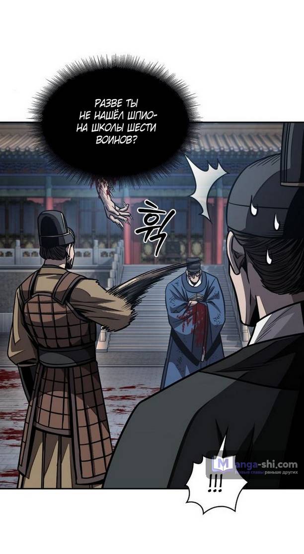 Страница 52 главы 190 манги Наномашины / Nano Mashin