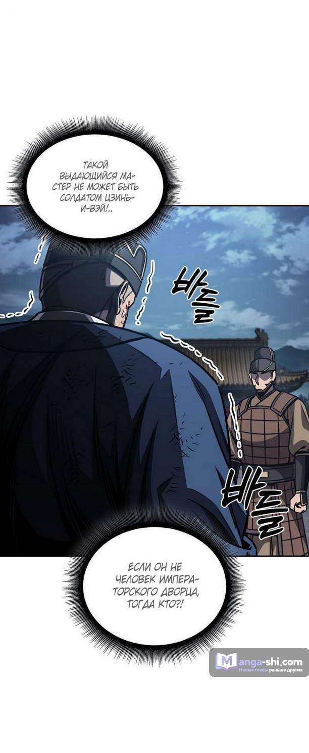 Страница 54 главы 190 манги Наномашины / Nano Mashin