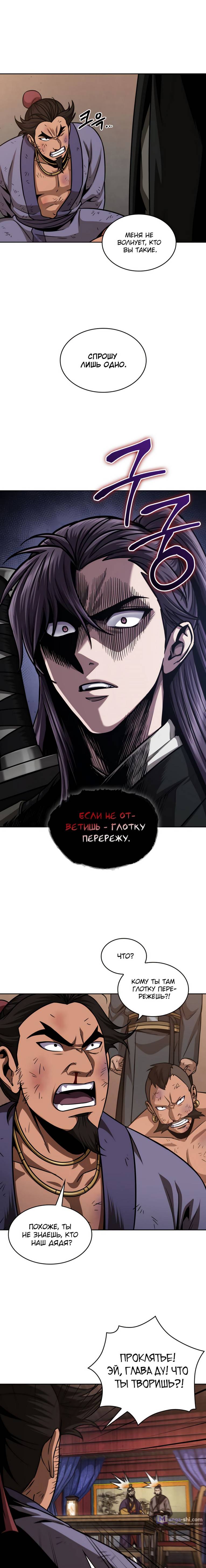 Страница 7 главы 159 манги Наномашины / Nano Mashin