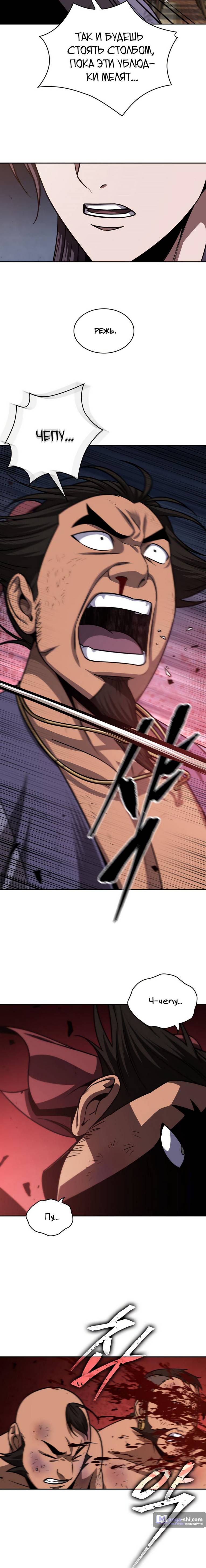 Страница 8 главы 159 манги Наномашины / Nano Mashin