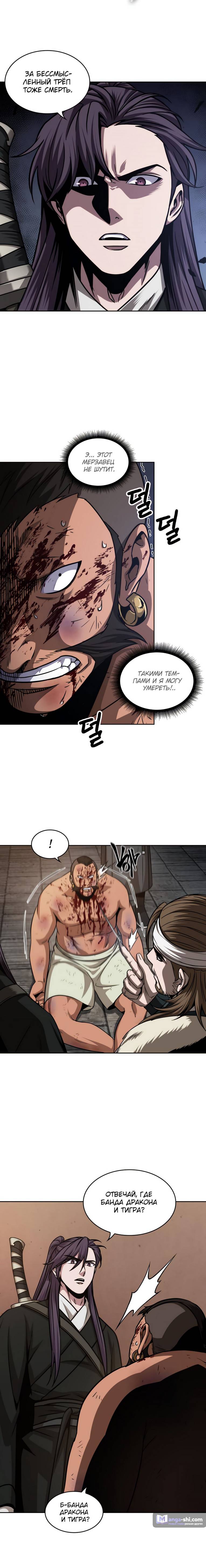 Страница 9 главы 159 манги Наномашины / Nano Mashin