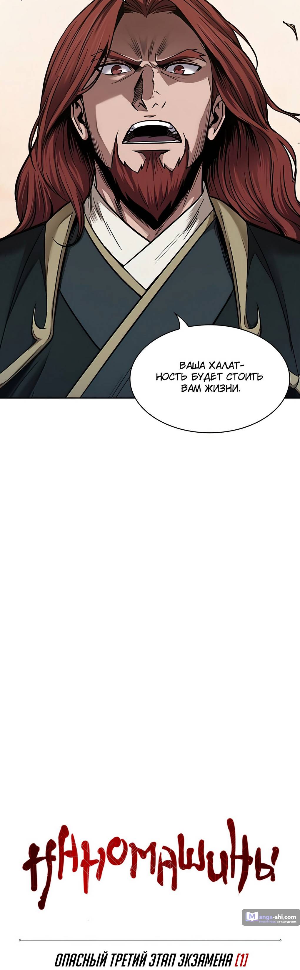 Страница 10 главы 64 манги Наномашины / Nano Mashin