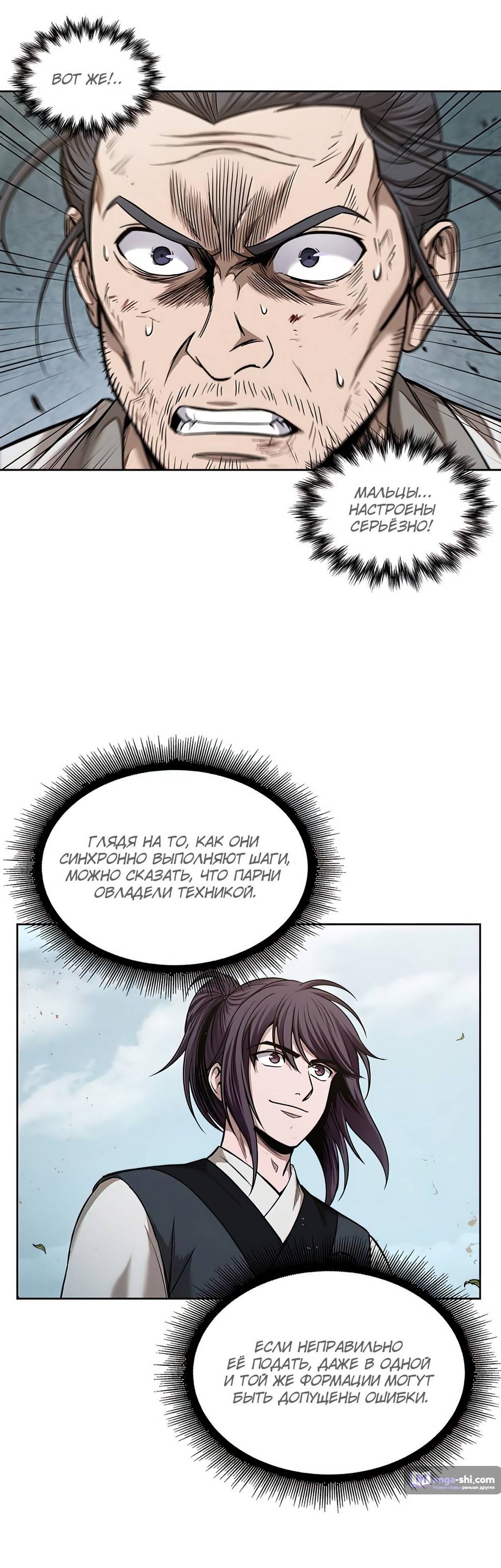 Страница 18 главы 64 манги Наномашины / Nano Mashin