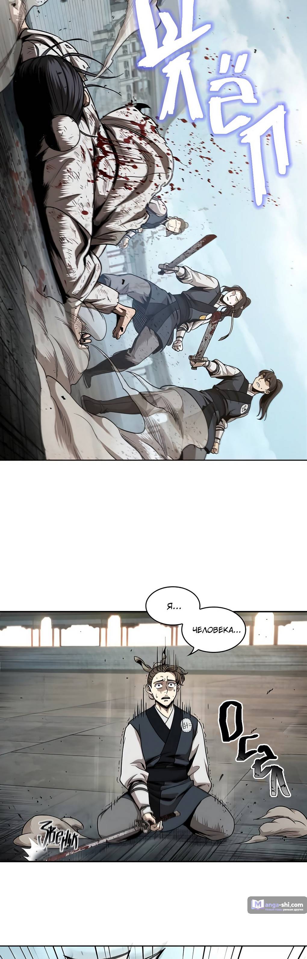 Страница 26 главы 64 манги Наномашины / Nano Mashin