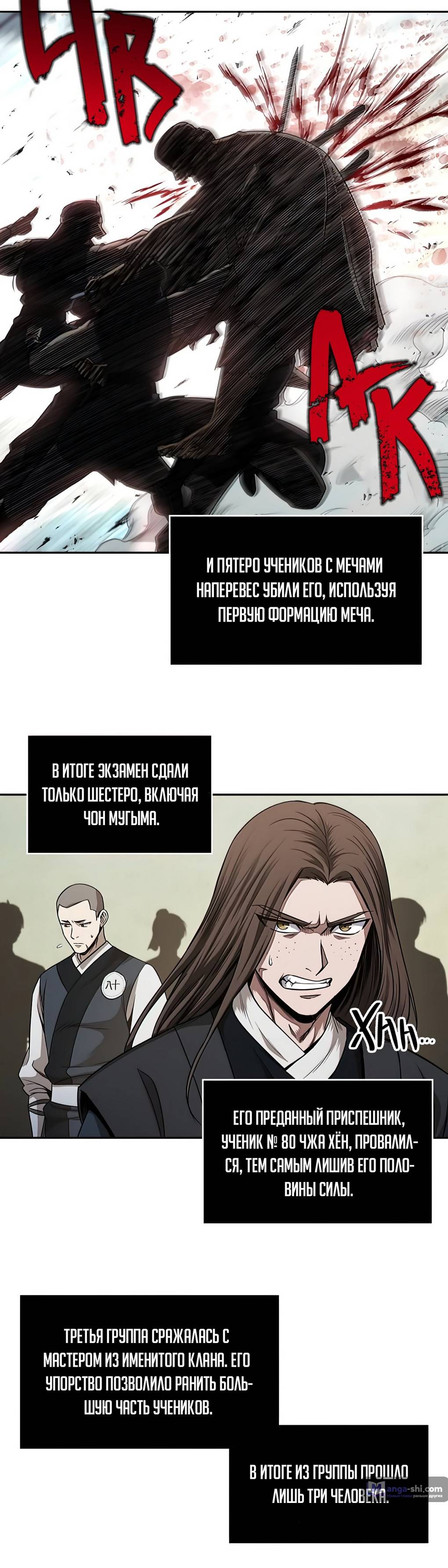 Страница 32 главы 64 манги Наномашины / Nano Mashin