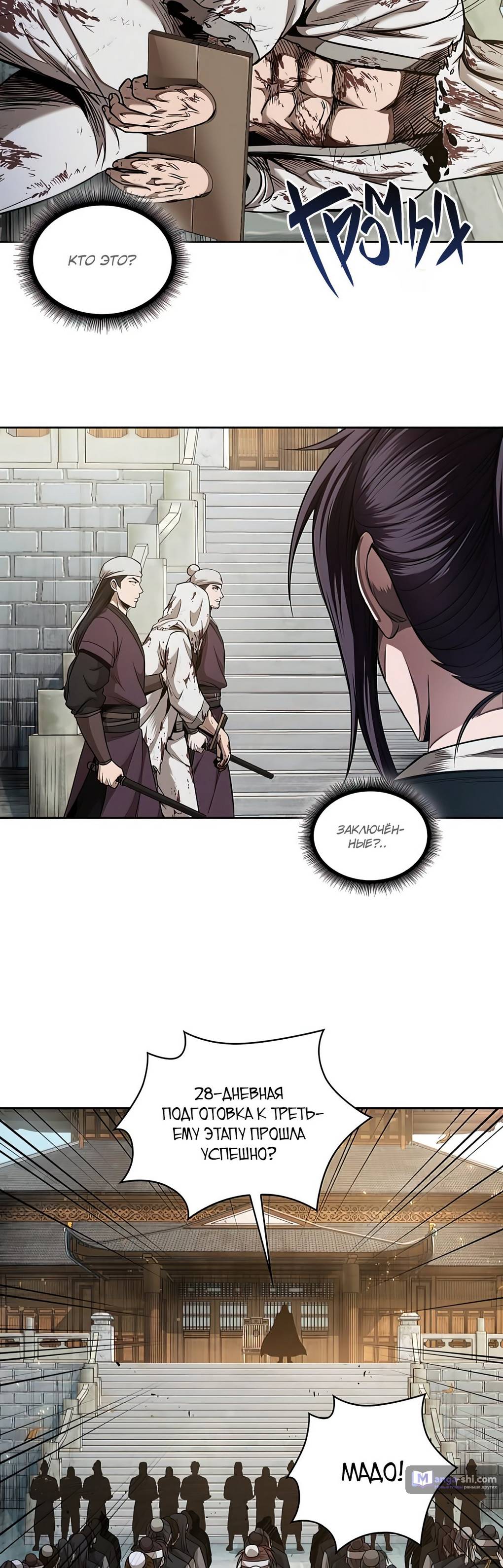 Страница 4 главы 64 манги Наномашины / Nano Mashin