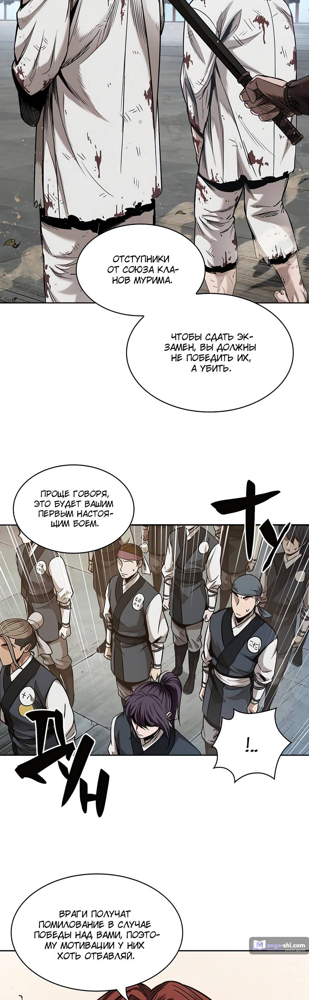 Страница 9 главы 64 манги Наномашины / Nano Mashin