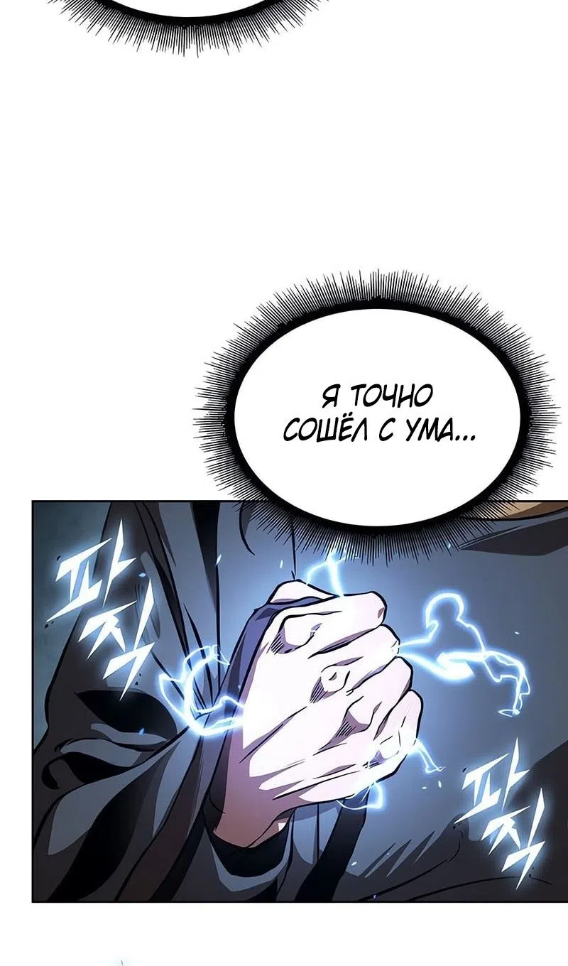 Страница 9 главы 284 манги Наномашины / Nano Mashin