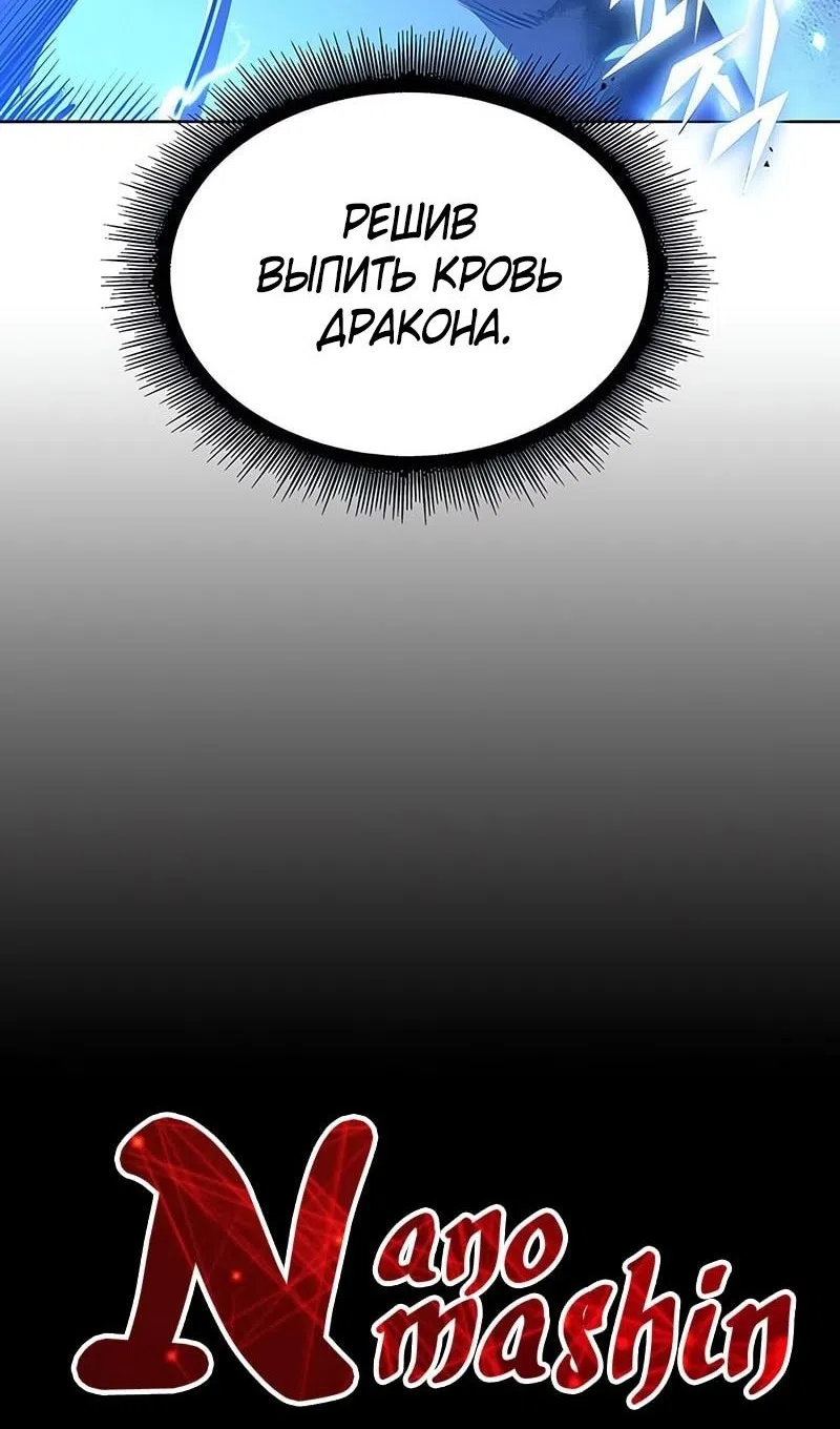 Страница 11 главы 284 манги Наномашины / Nano Mashin
