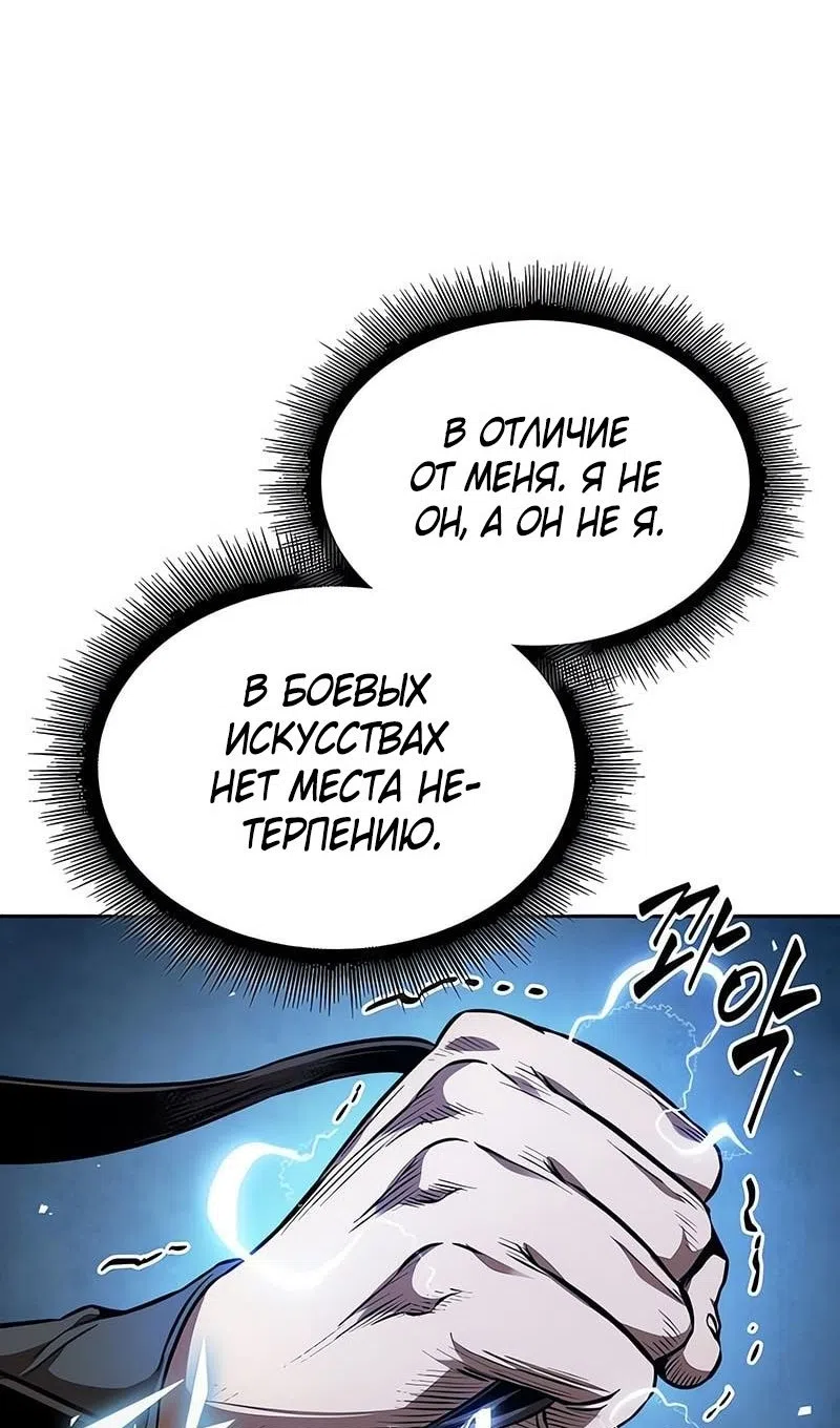 Страница 42 главы 284 манги Наномашины / Nano Mashin