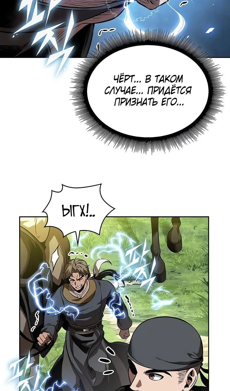 Страница 43 главы 284 манги Наномашины / Nano Mashin