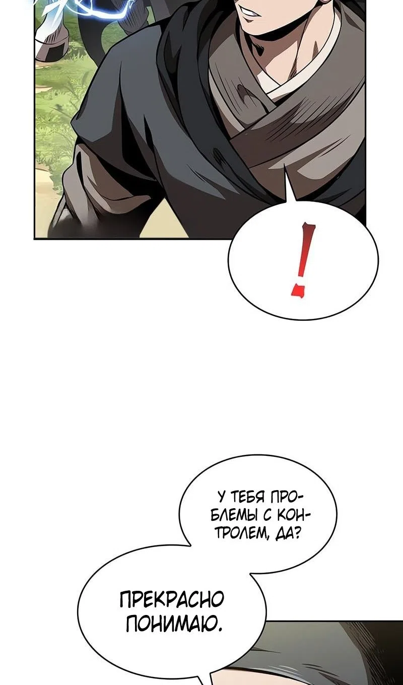 Страница 44 главы 284 манги Наномашины / Nano Mashin