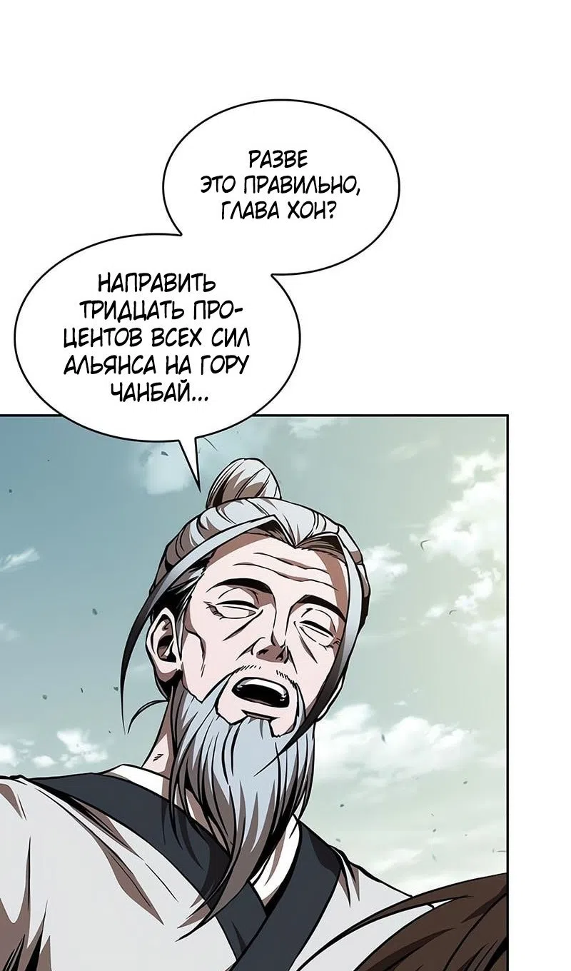 Страница 81 главы 284 манги Наномашины / Nano Mashin