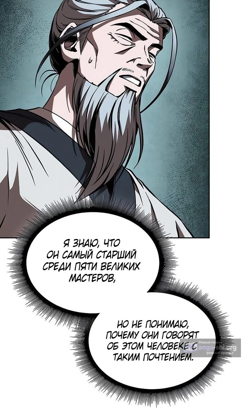 Страница 89 главы 284 манги Наномашины / Nano Mashin
