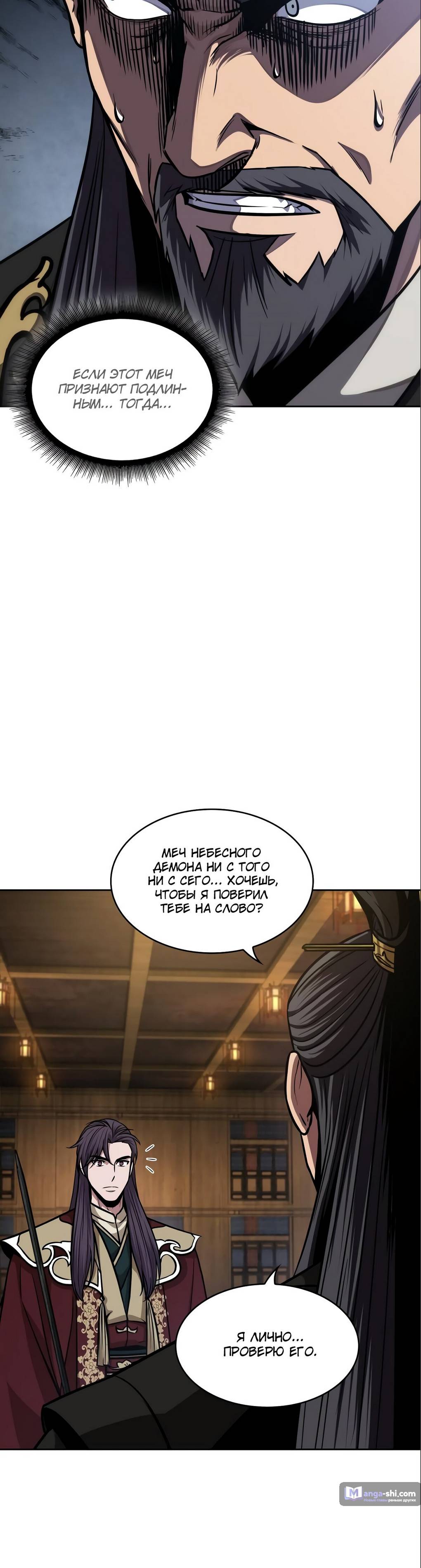 Страница 12 главы 126 манги Наномашины / Nano Mashin