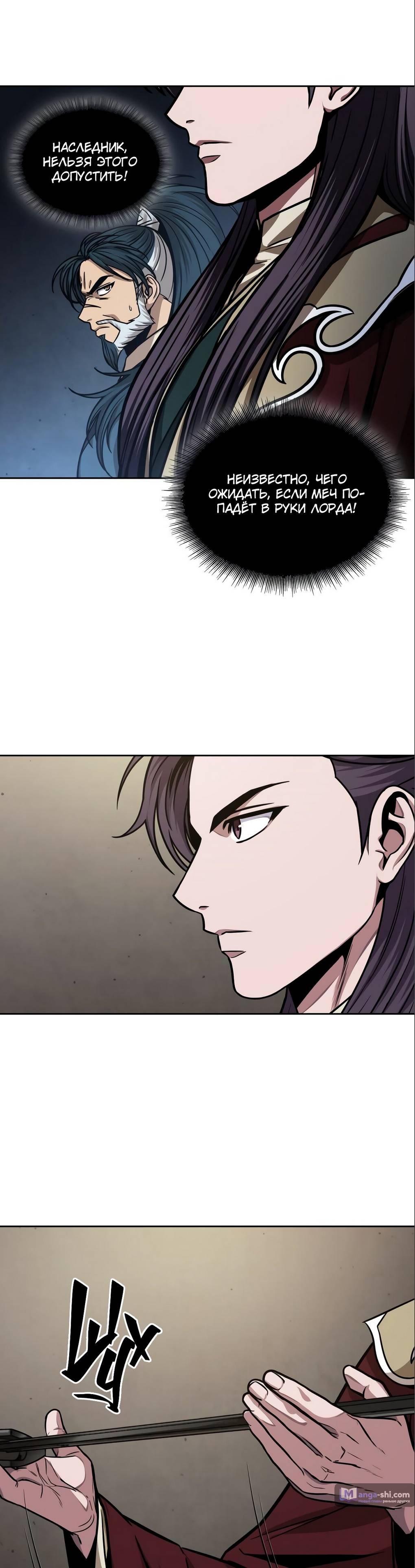 Страница 13 главы 126 манги Наномашины / Nano Mashin