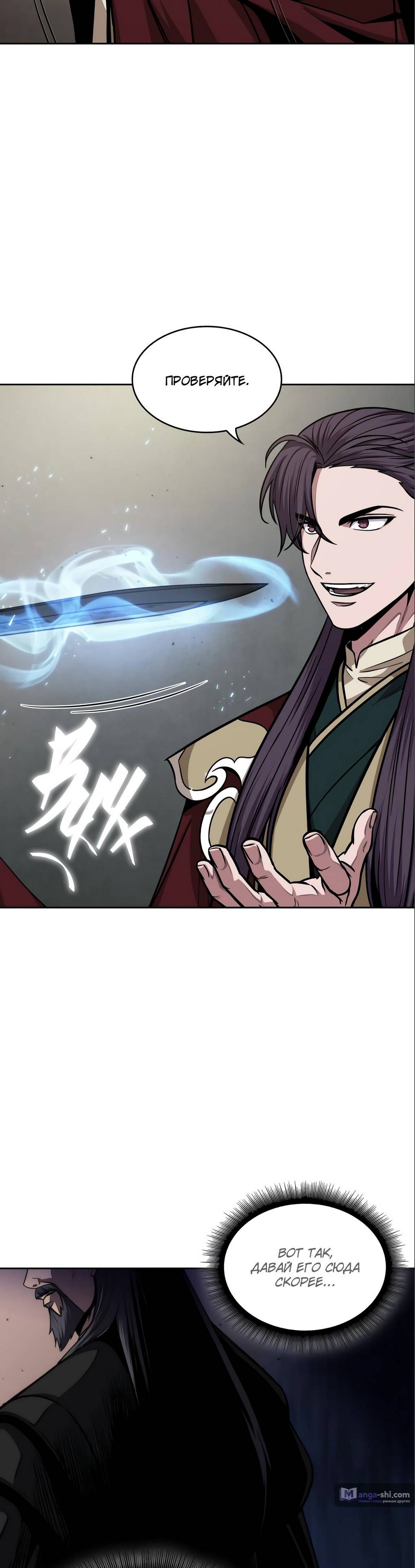 Страница 14 главы 126 манги Наномашины / Nano Mashin