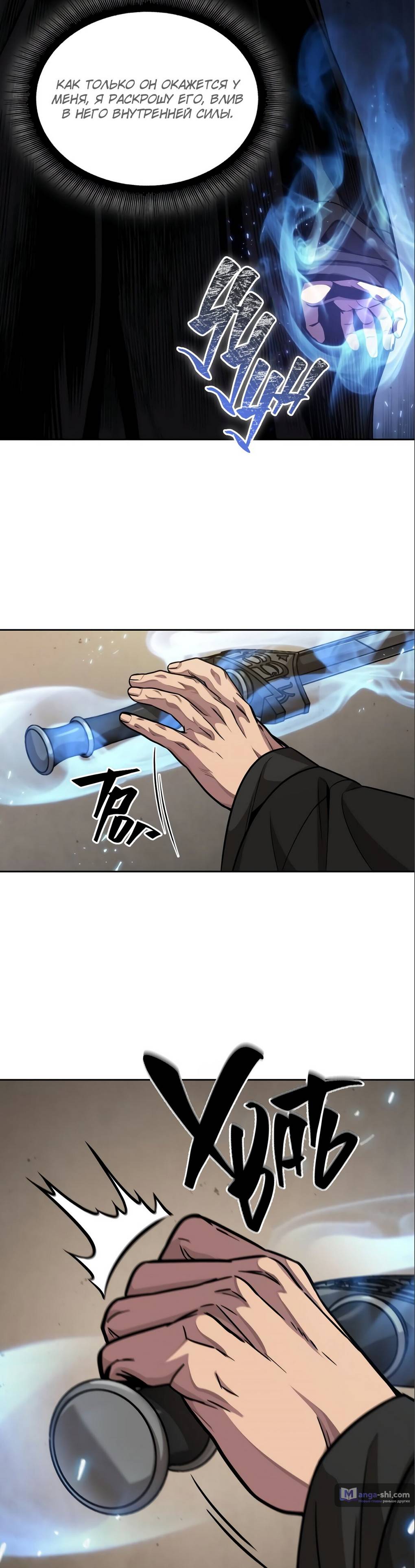 Страница 15 главы 126 манги Наномашины / Nano Mashin