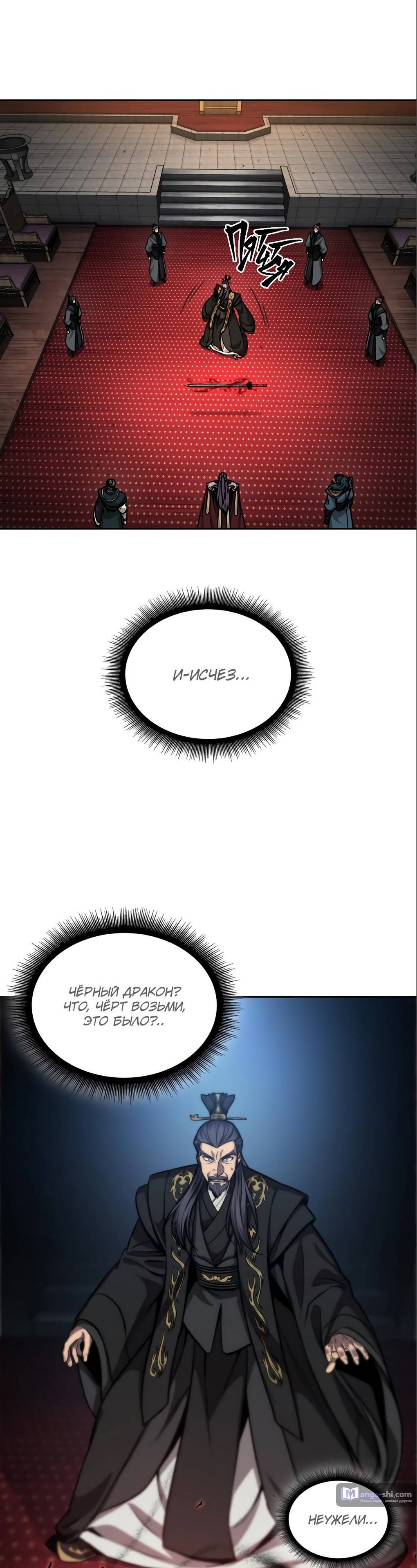 Страница 22 главы 126 манги Наномашины / Nano Mashin