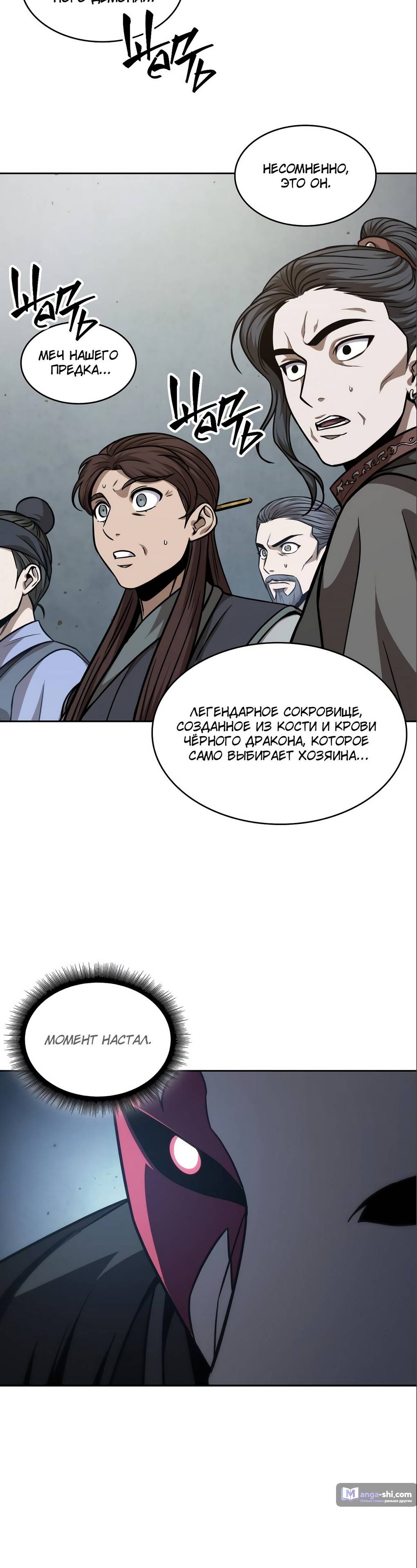 Страница 24 главы 126 манги Наномашины / Nano Mashin