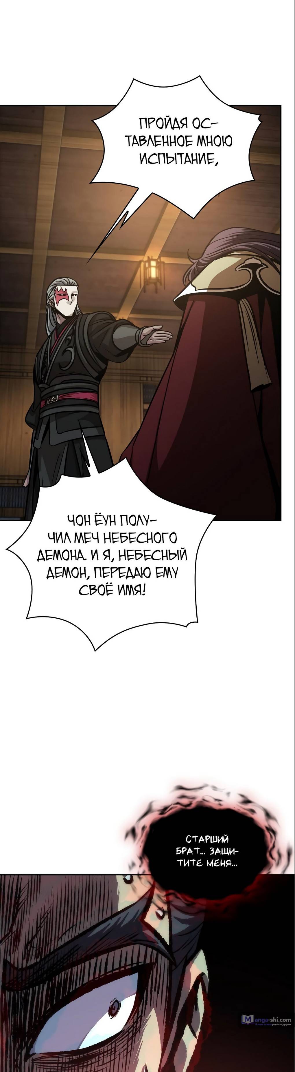 Страница 30 главы 126 манги Наномашины / Nano Mashin