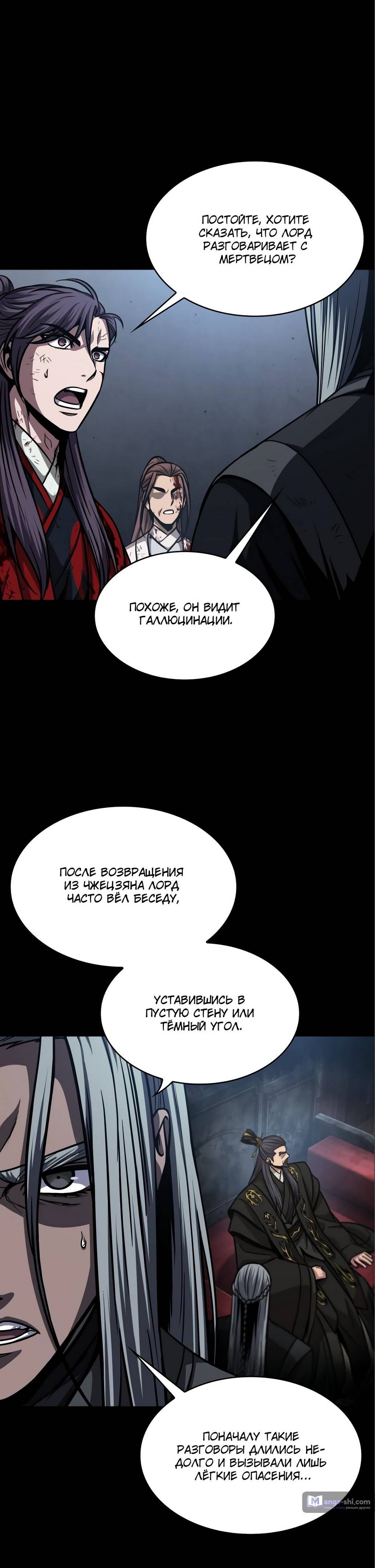 Страница 43 главы 126 манги Наномашины / Nano Mashin