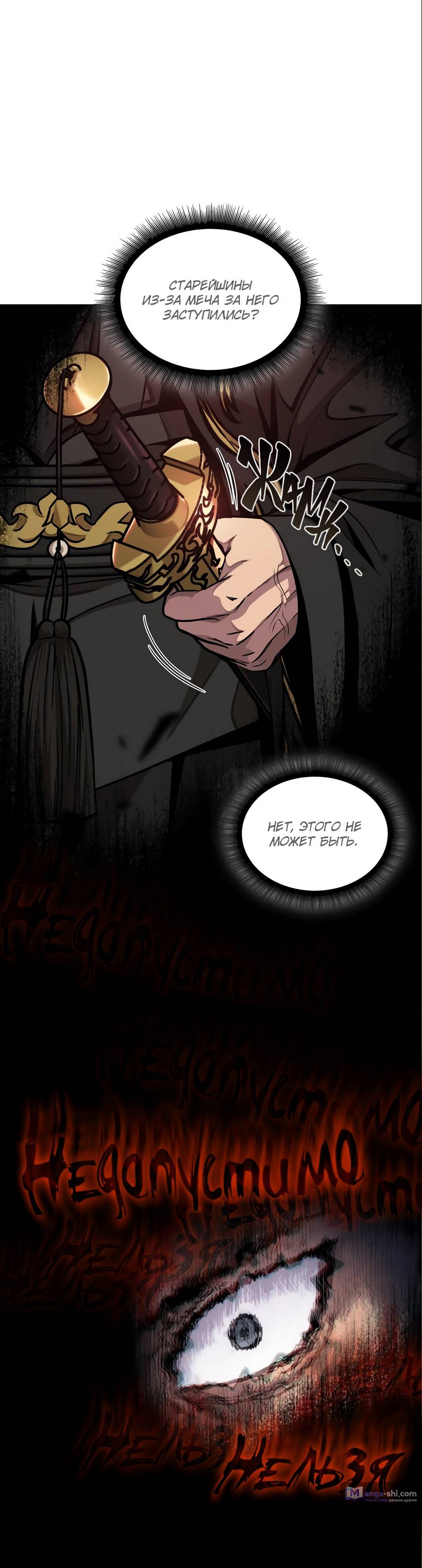 Страница 8 главы 126 манги Наномашины / Nano Mashin