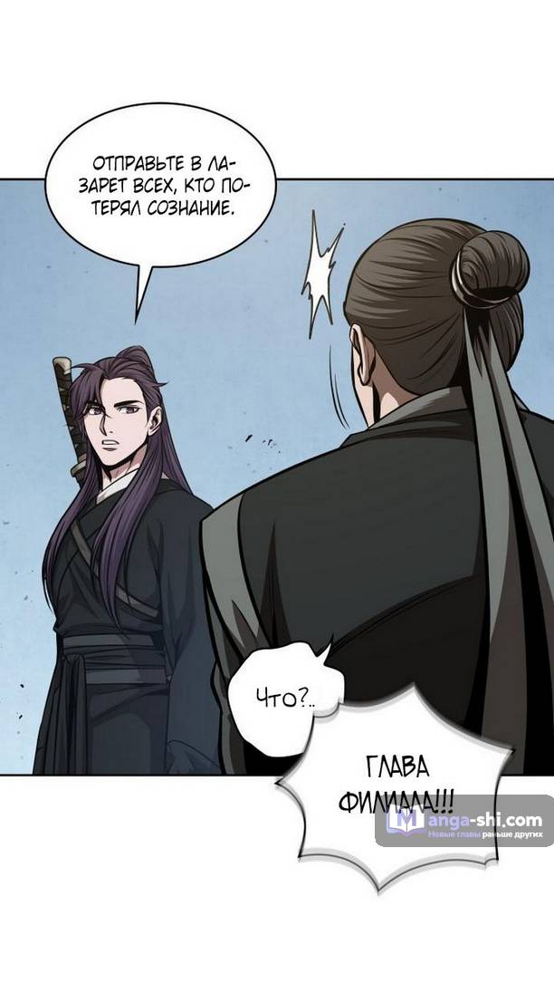 Страница 5 главы 172 манги Наномашины / Nano Mashin