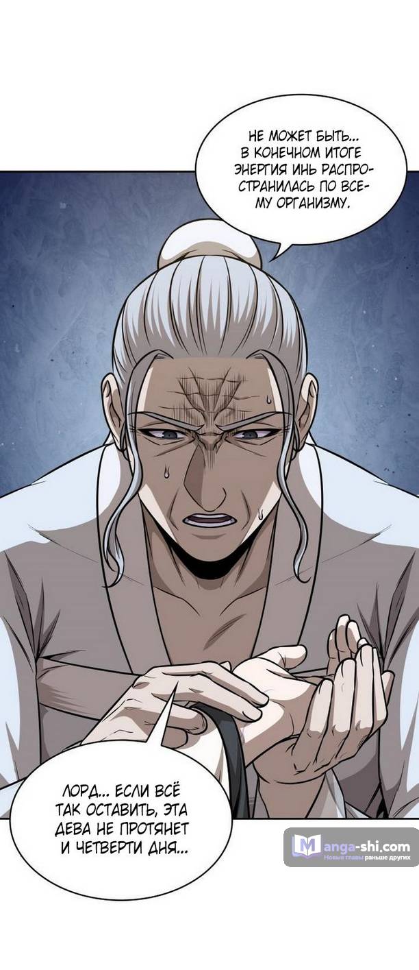 Страница 66 главы 172 манги Наномашины / Nano Mashin