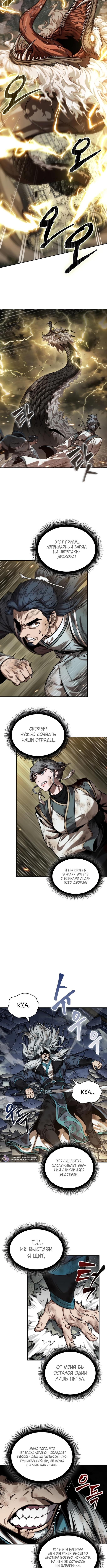 Страница 11 главы 252 манги Наномашины / Nano Mashin