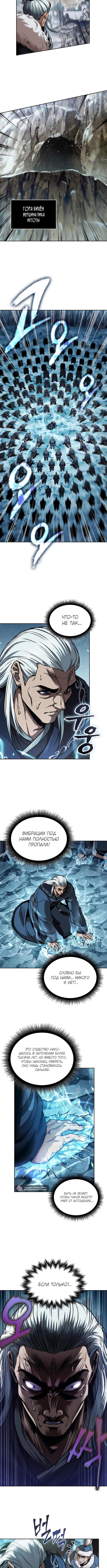 Страница 5 главы 252 манги Наномашины / Nano Mashin