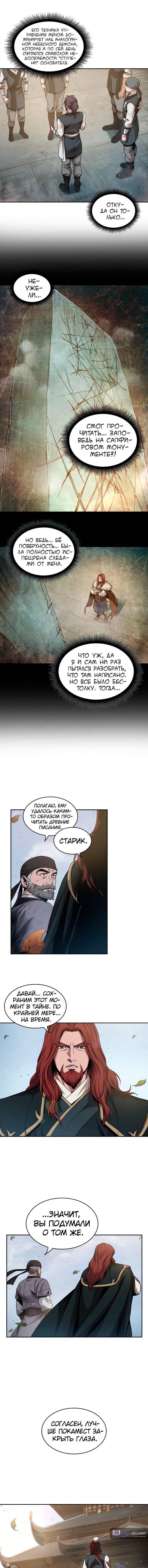 Страница 10 главы 51 манги Наномашины / Nano Mashin