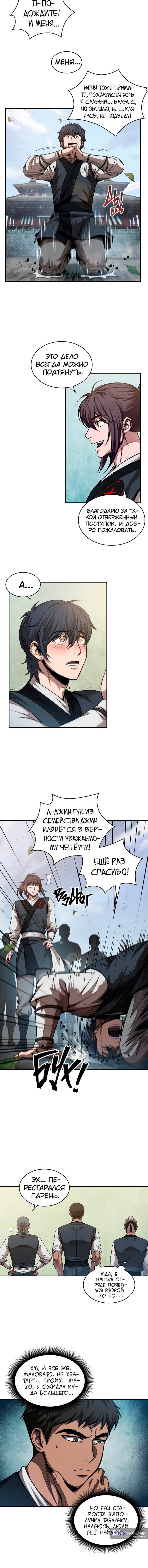 Страница 12 главы 51 манги Наномашины / Nano Mashin