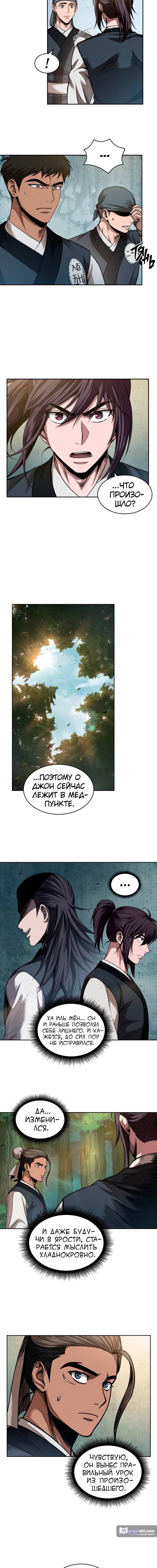 Страница 14 главы 51 манги Наномашины / Nano Mashin