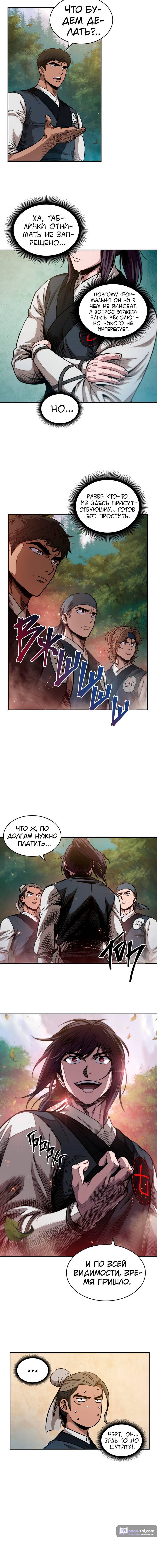 Страница 15 главы 51 манги Наномашины / Nano Mashin