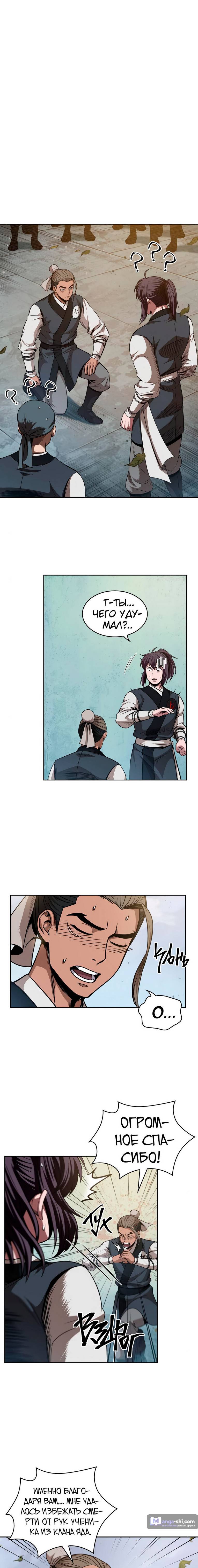 Страница 4 главы 51 манги Наномашины / Nano Mashin