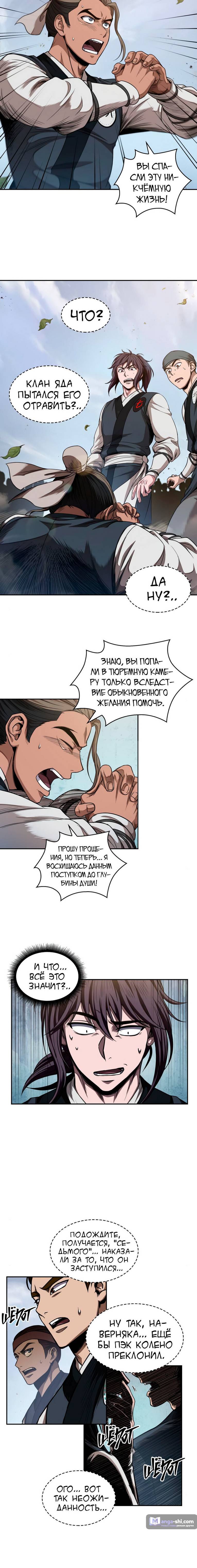 Страница 5 главы 51 манги Наномашины / Nano Mashin