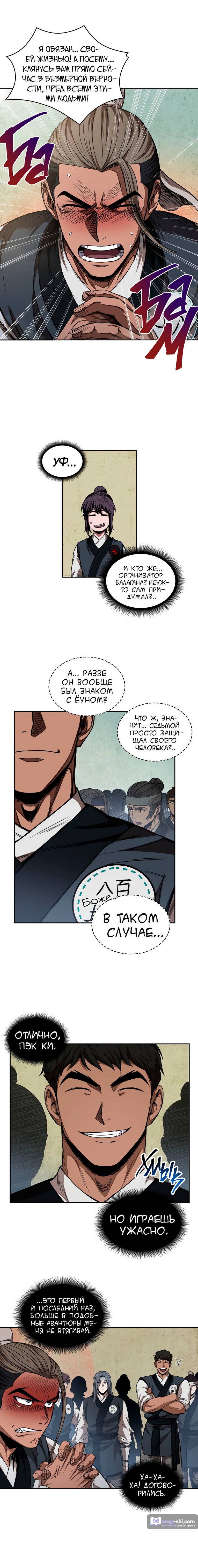 Страница 6 главы 51 манги Наномашины / Nano Mashin