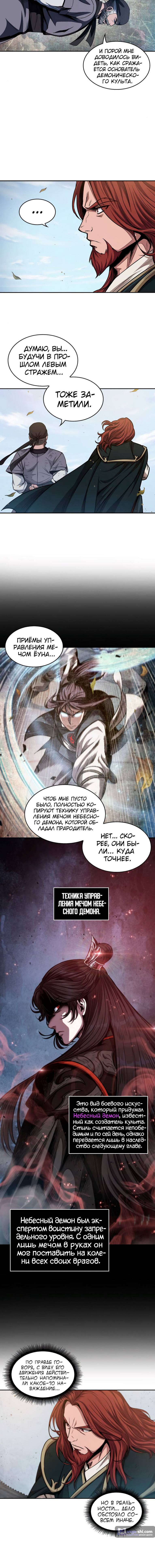 Страница 9 главы 51 манги Наномашины / Nano Mashin